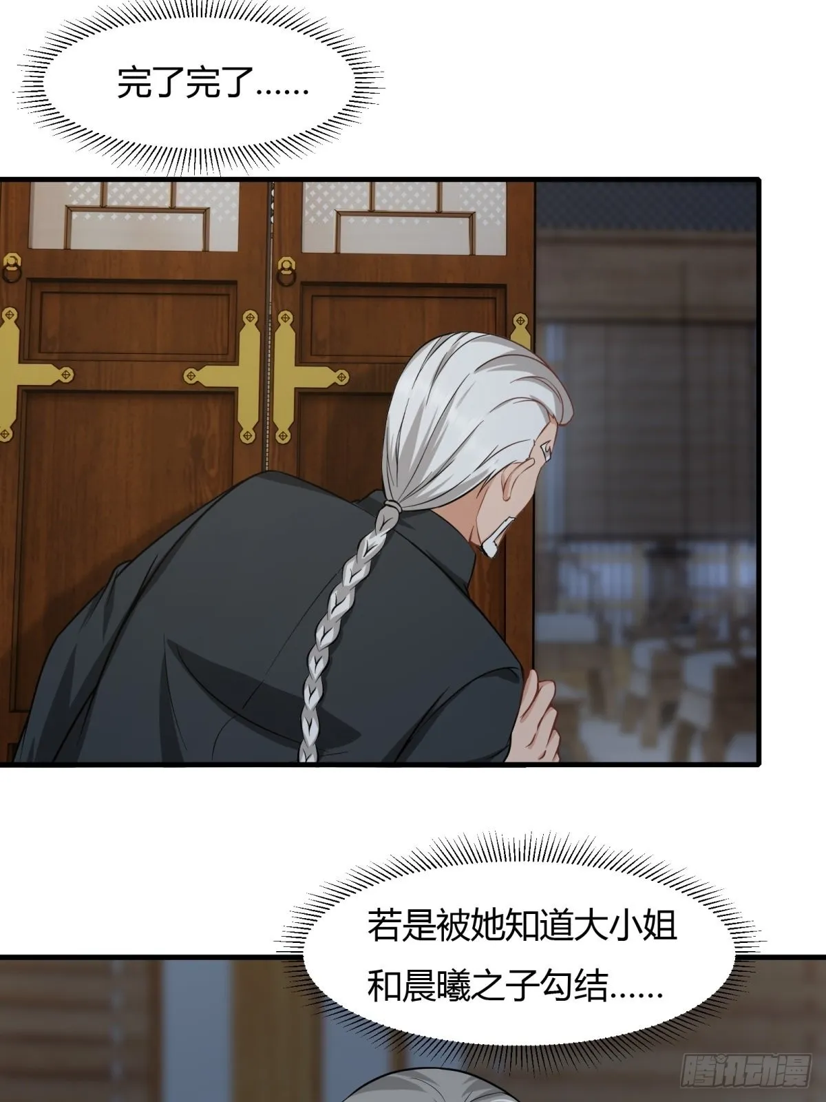 我真的不想红漫画,第86话5图