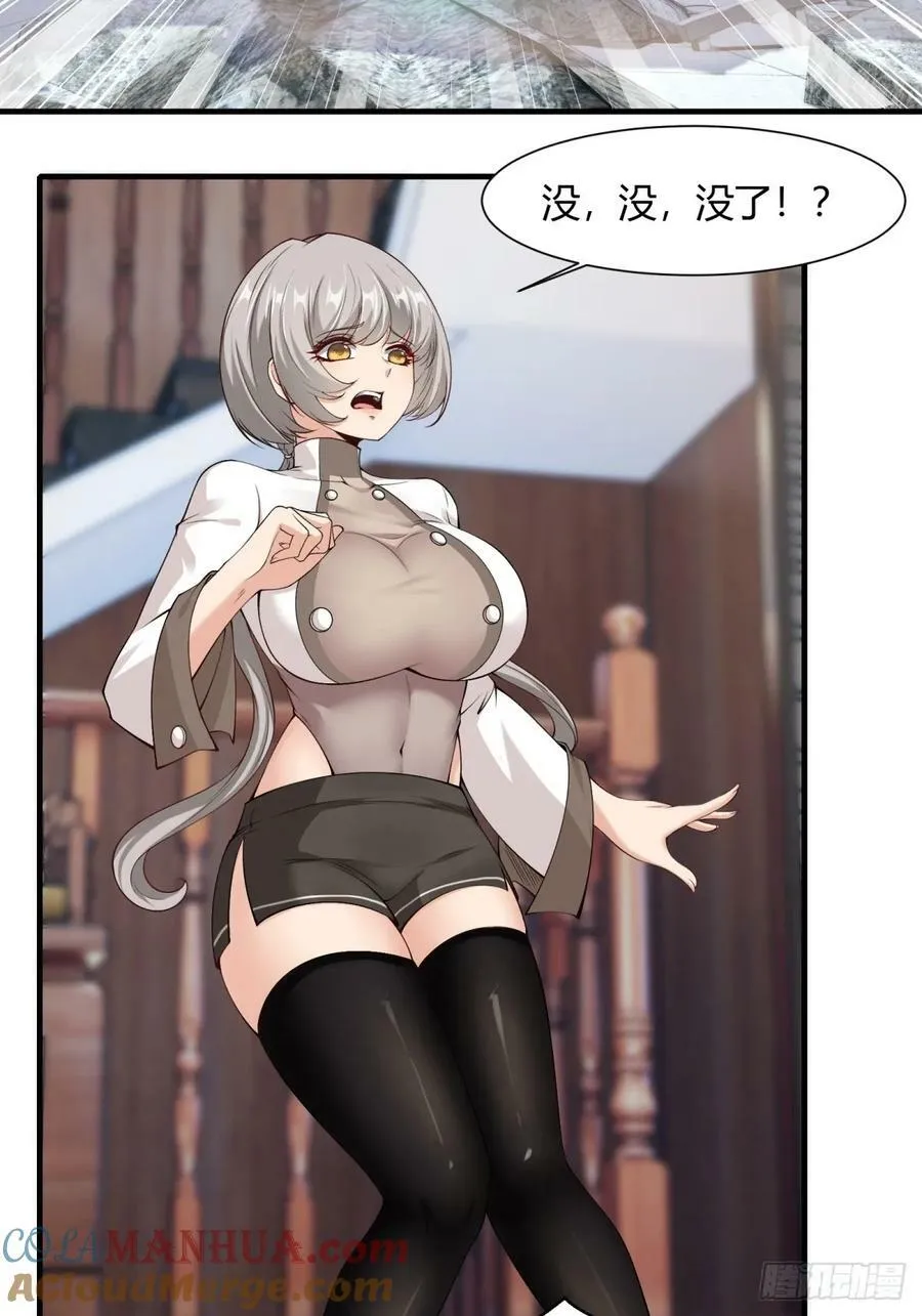 我真的不想红漫画,第158话4图