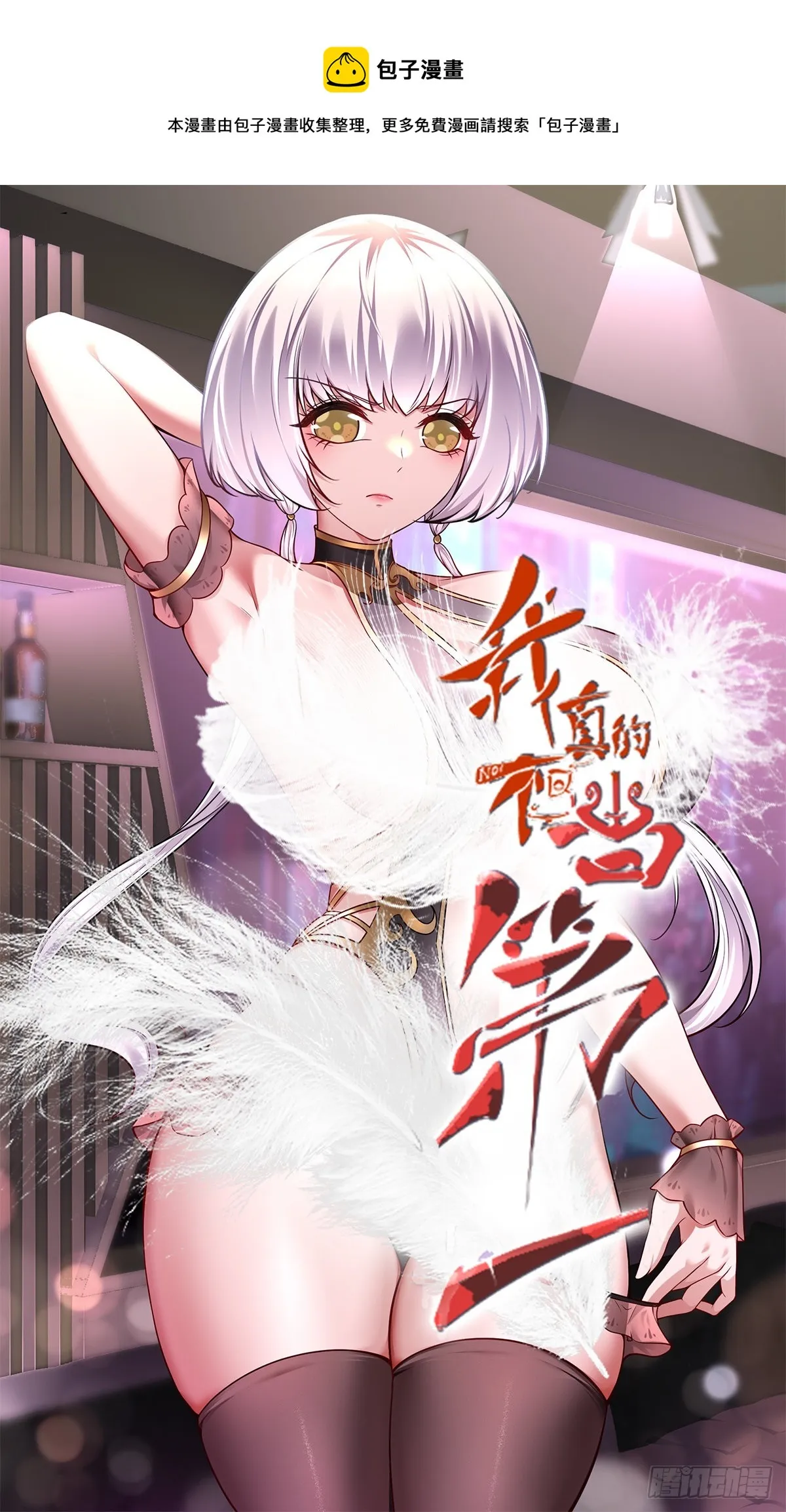 我真的不想当第一小说主角许小文漫画,第50话1图