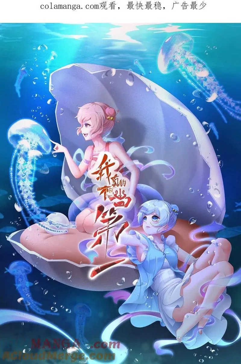 我真的不想当第一小说主角许小文漫画,244 第235话1图
