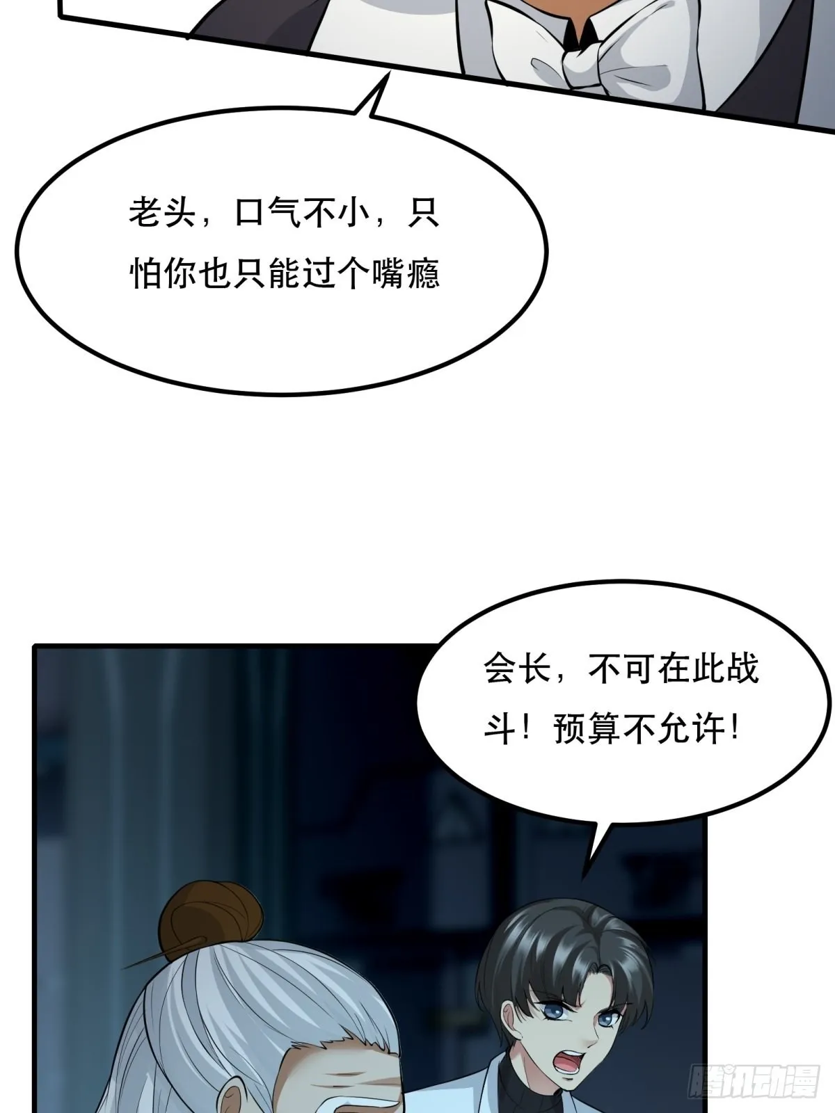 我真的不想红漫画,第82话5图