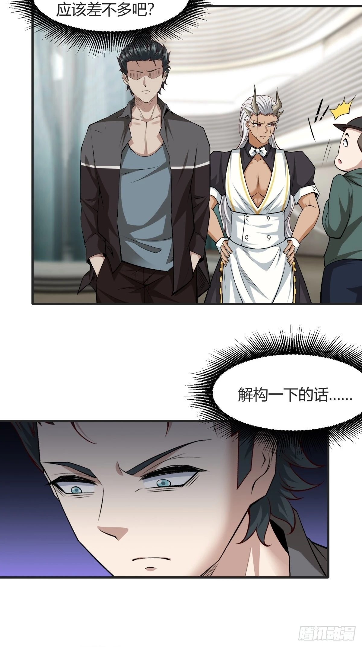 我真的不想当第一小说主角许小文漫画,第84话5图
