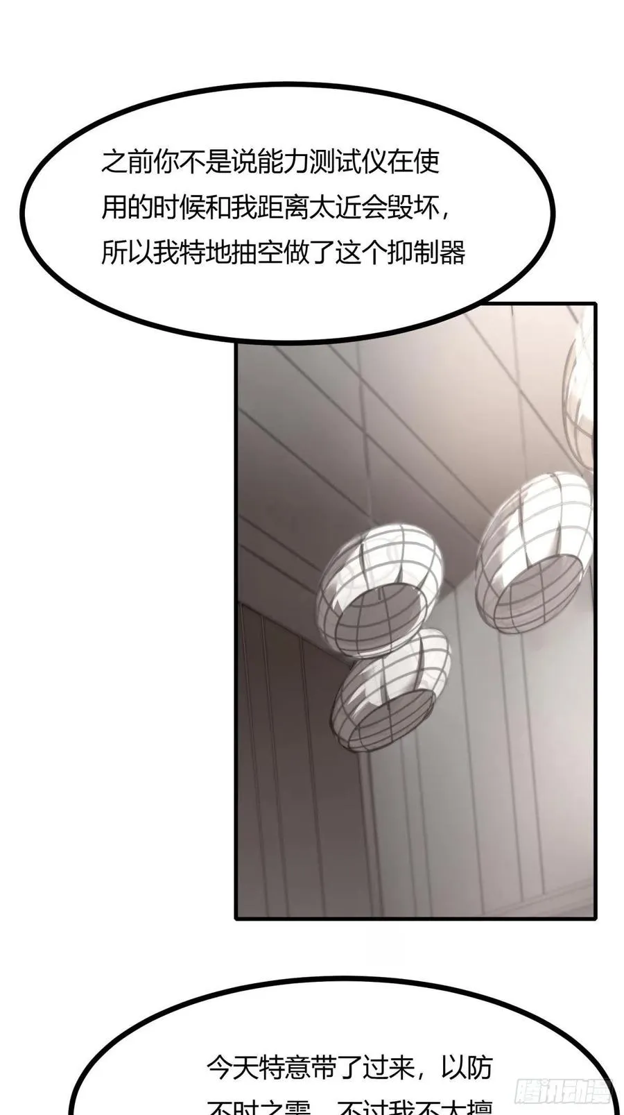 我真的不想红漫画,第21话3图