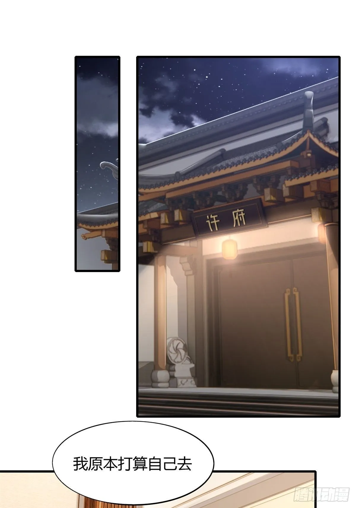 我真的不想红漫画,第88话3图