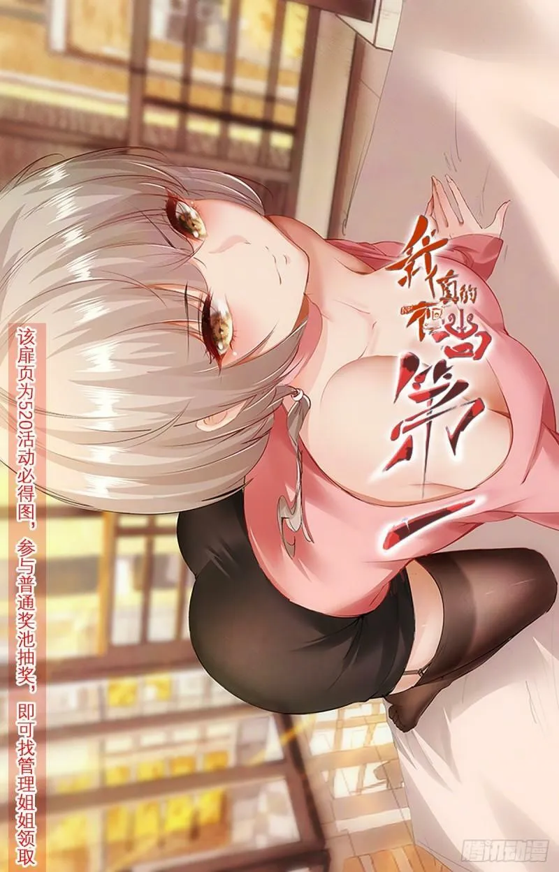 我真的不想红漫画,第164话1图