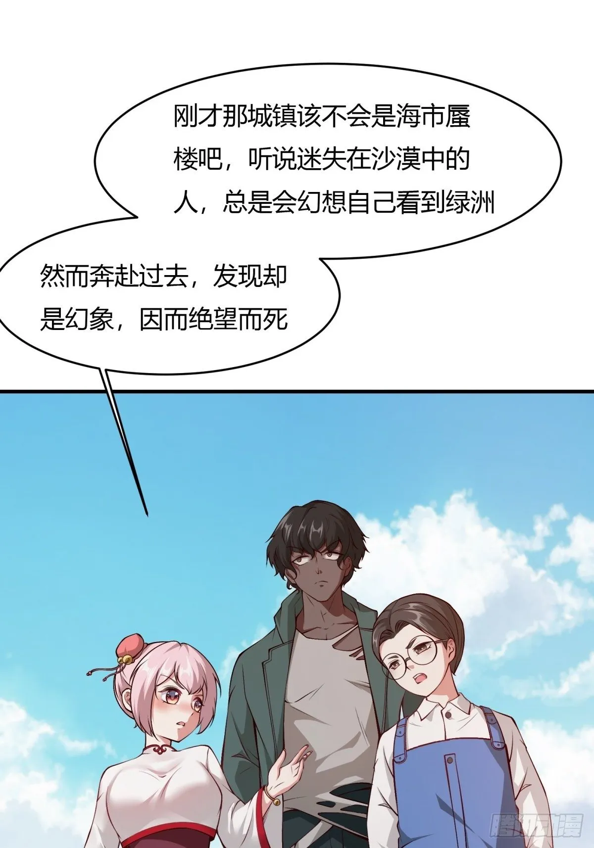 我真的不想红漫画,第29话5图