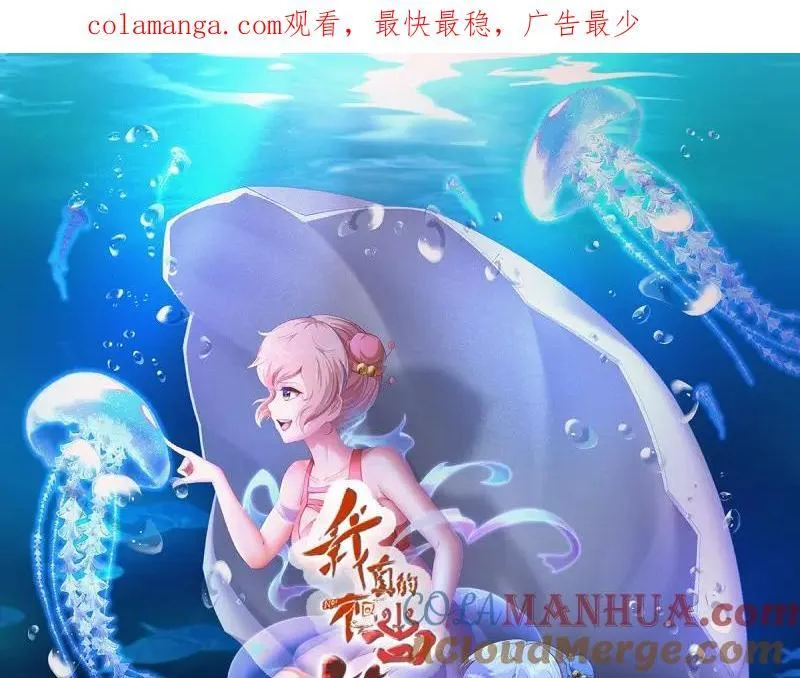 我真的不想红漫画,214 第205话1图