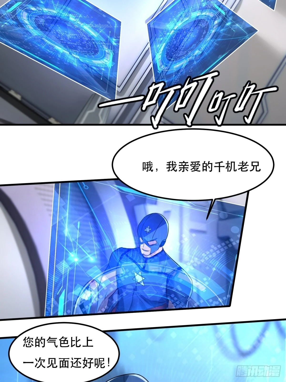 我真的不想红漫画,第81话4图