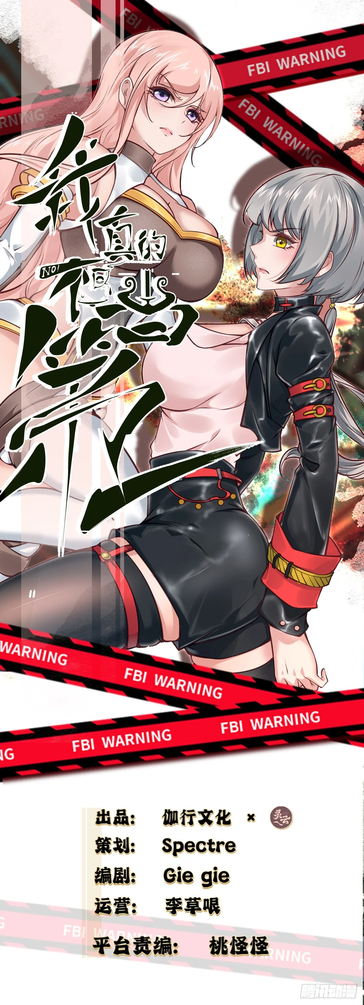 我真的不想红漫画,第81话2图