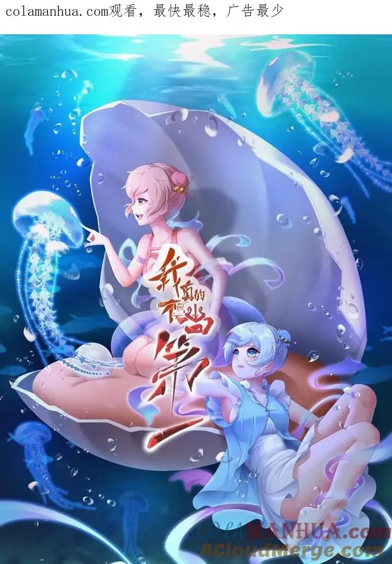 我真的不想红漫画,第186话1图