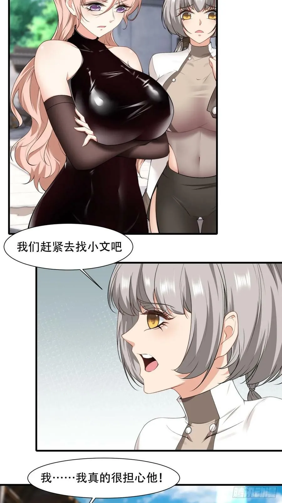 我真的不想红漫画,第149话4图