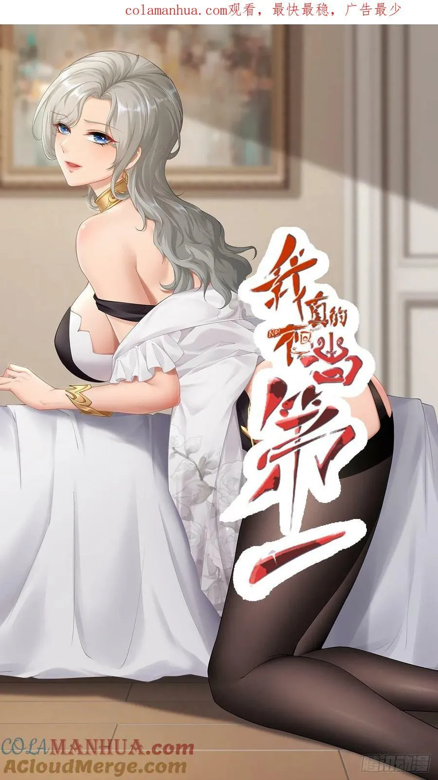 我真的不想红漫画,第149话1图