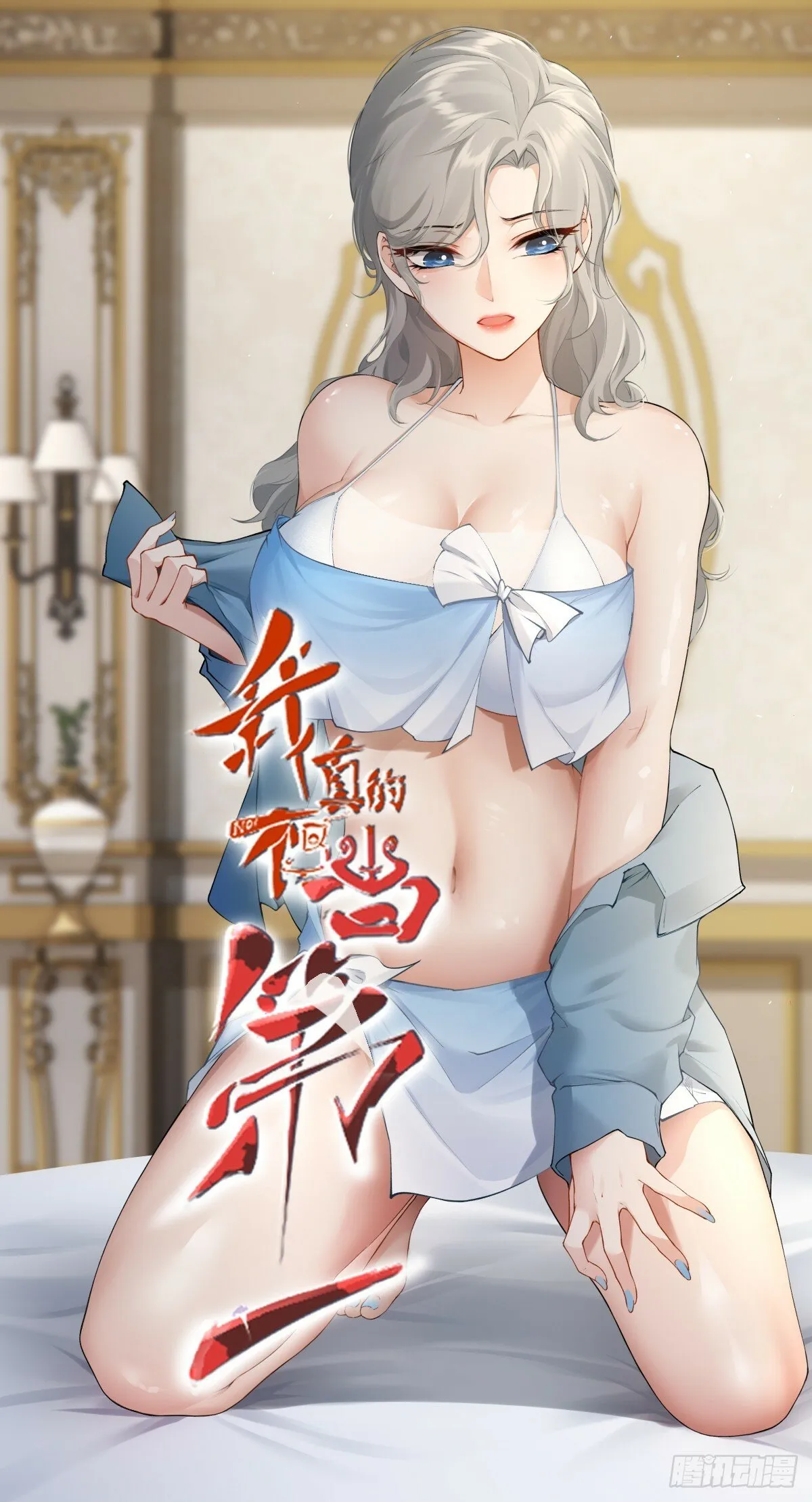 我真的不想红漫画,第174话1图