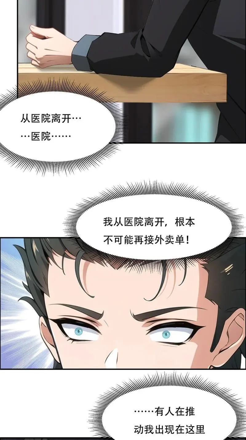 我真的不想当第一小说主角许小文漫画,229 第220话4图