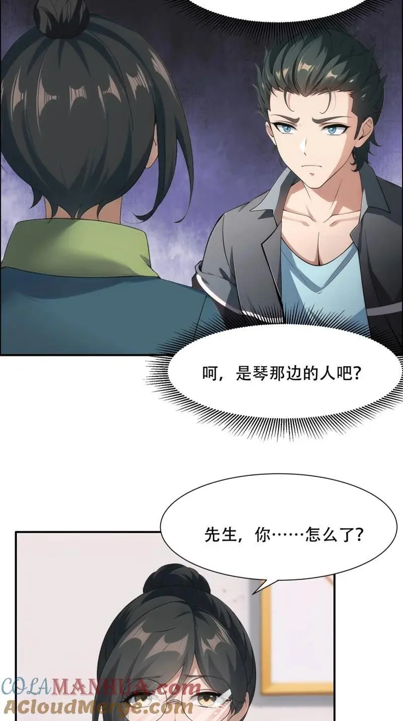 我真的不想当第一小说主角许小文漫画,229 第220话5图