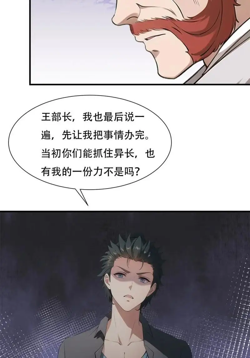我真的不想当第一小说主角许小文漫画,230 第221话5图