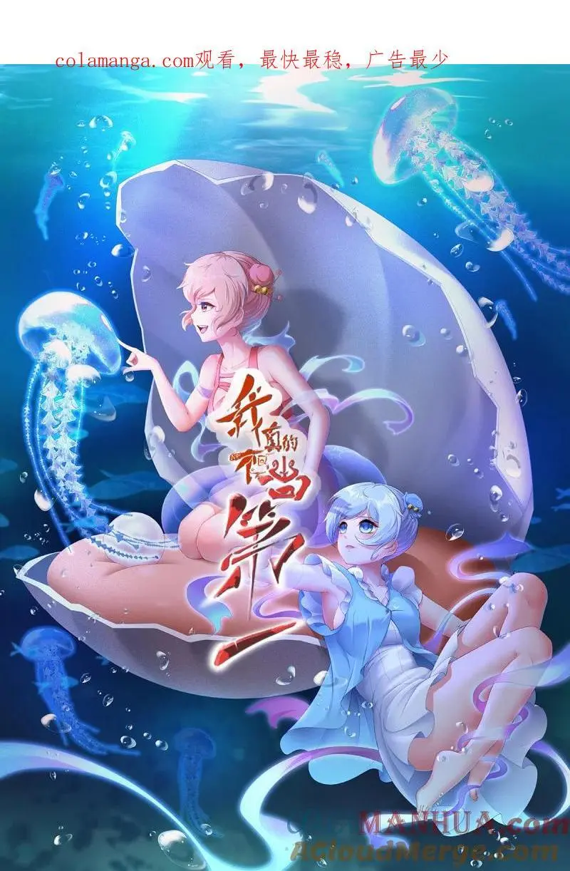 我真的不想当第一小说主角许小文漫画,230 第221话1图