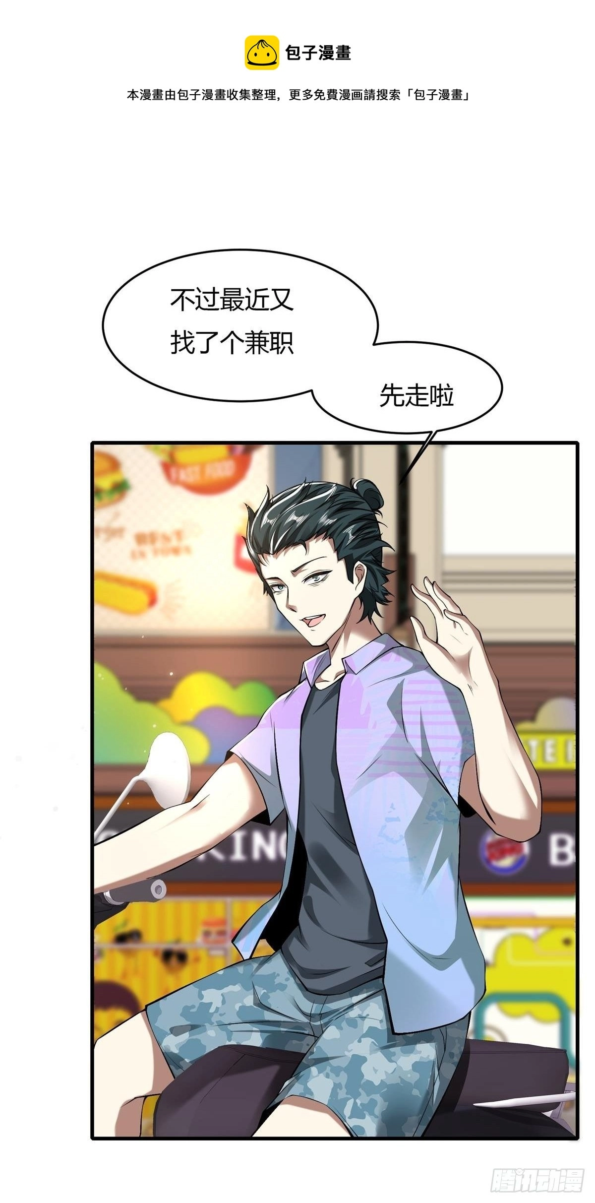 我真的不想红漫画,第48话5图