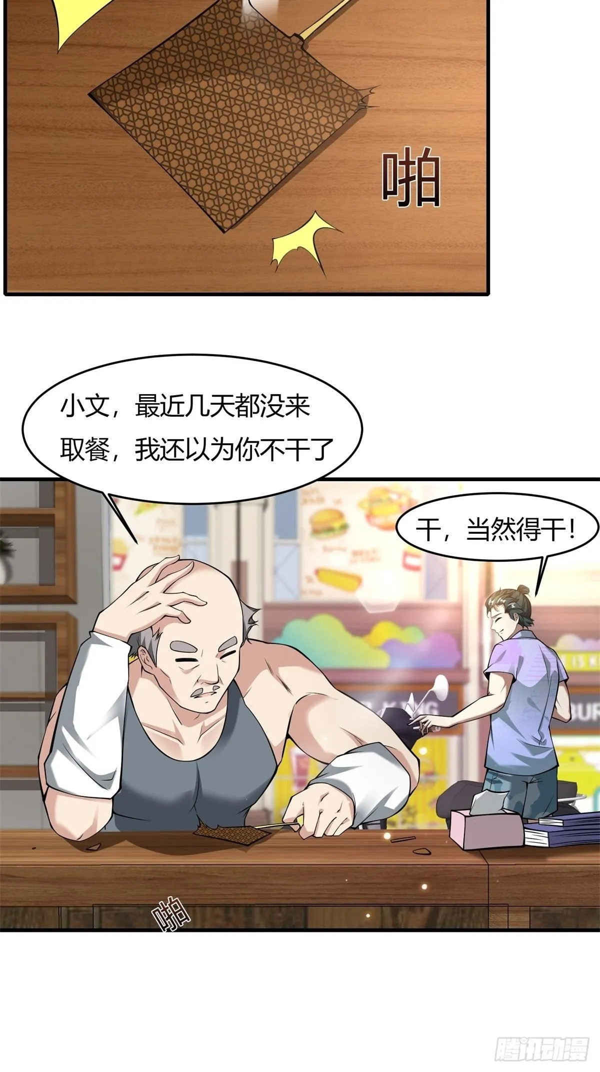 我真的不想红漫画,第48话4图