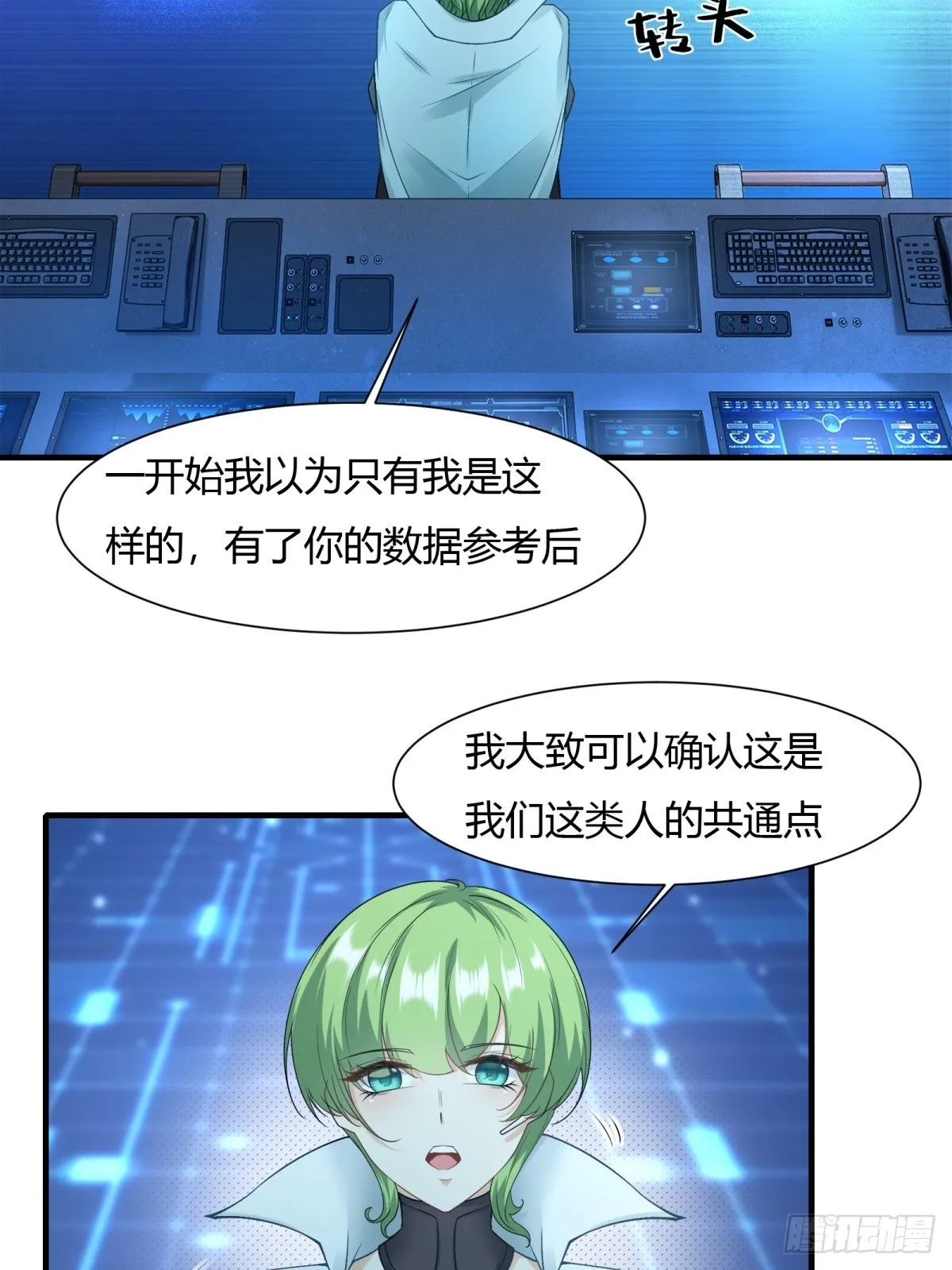 我真的不想当第一小说主角许小文漫画,第116话4图