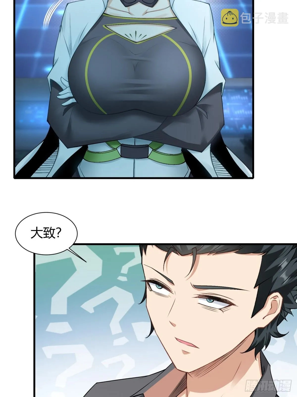 我真的不想当第一小说主角许小文漫画,第116话5图