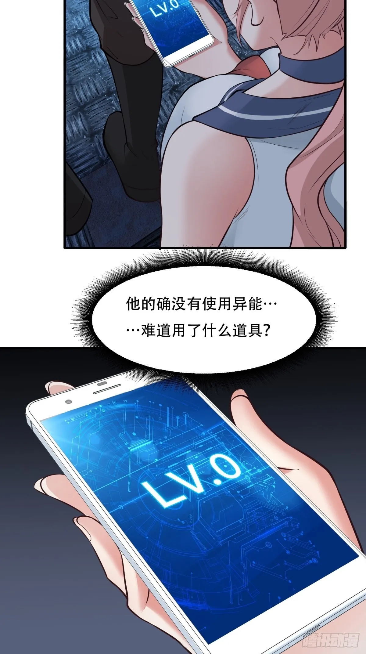 我真的不想红漫画,第93话4图