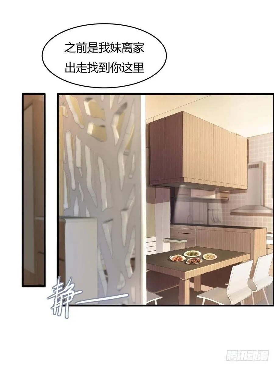 我真的不想红漫画,第42话3图