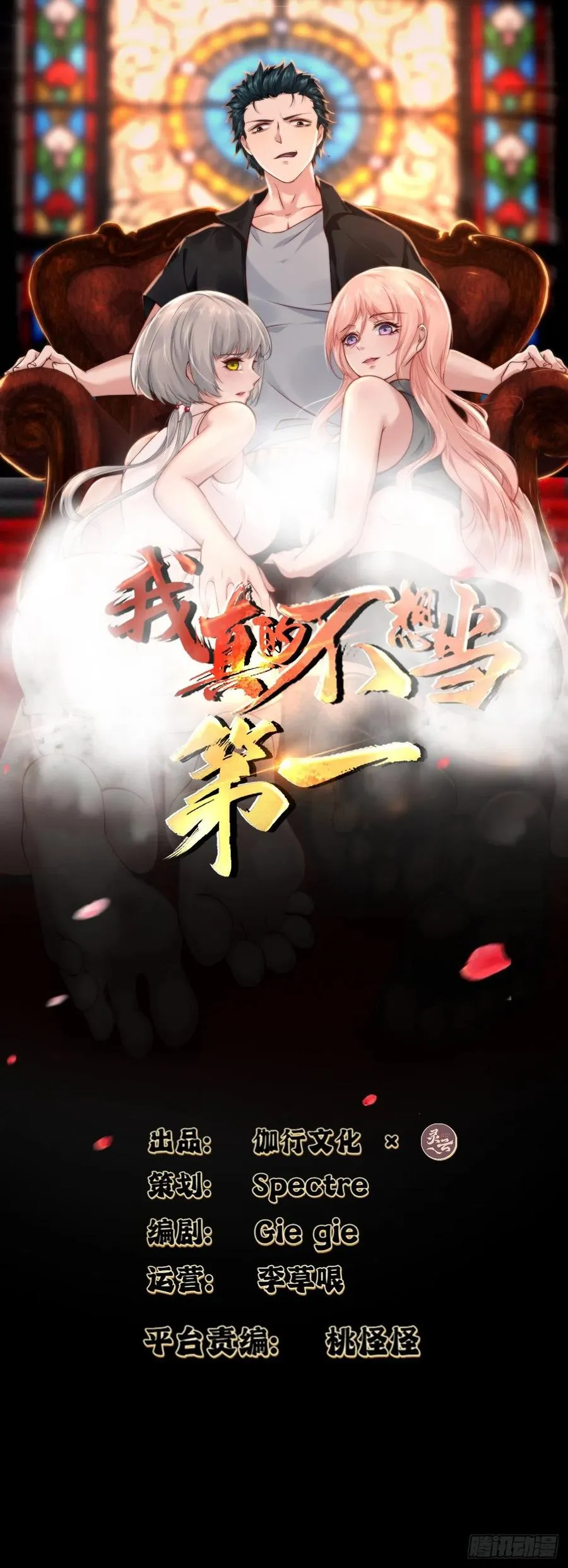 我真的不想红漫画,第42话2图