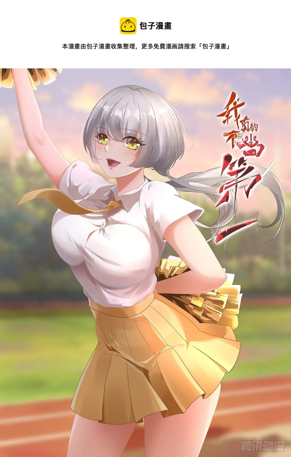 我真的不想红漫画,第117话1图
