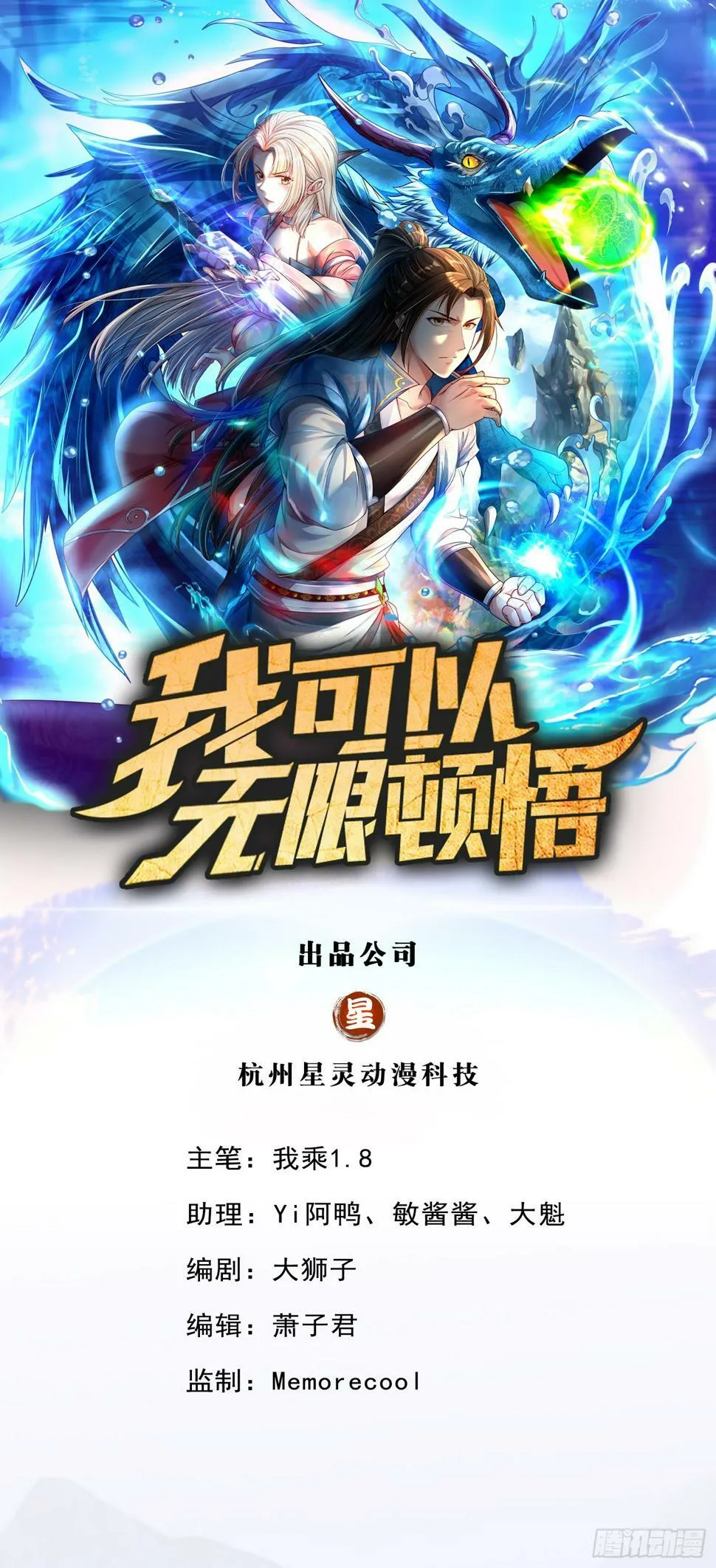 我可以无限顿悟58漫画,第33话 神凰体成1图