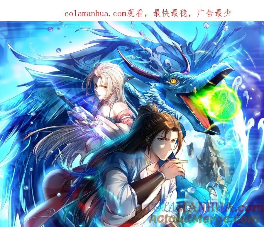 我可以无限顿悟小说漫画,第85话 天级上品1图