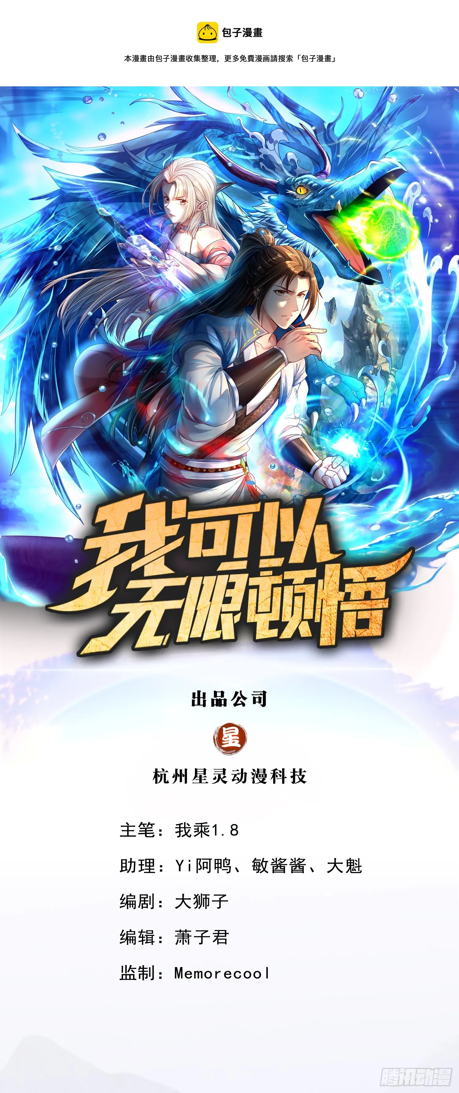 我可以无限顿悟13漫画,第12话 前任圣子1图