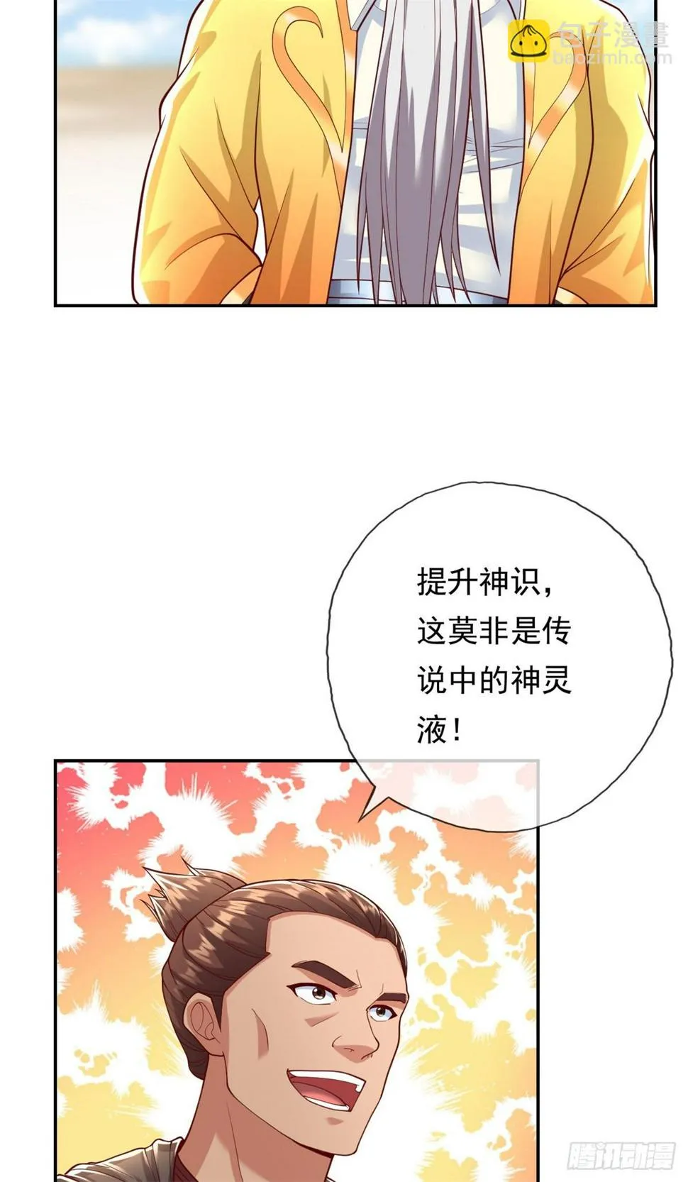 我可以无限顿悟58漫画,第31话 神灵药液4图