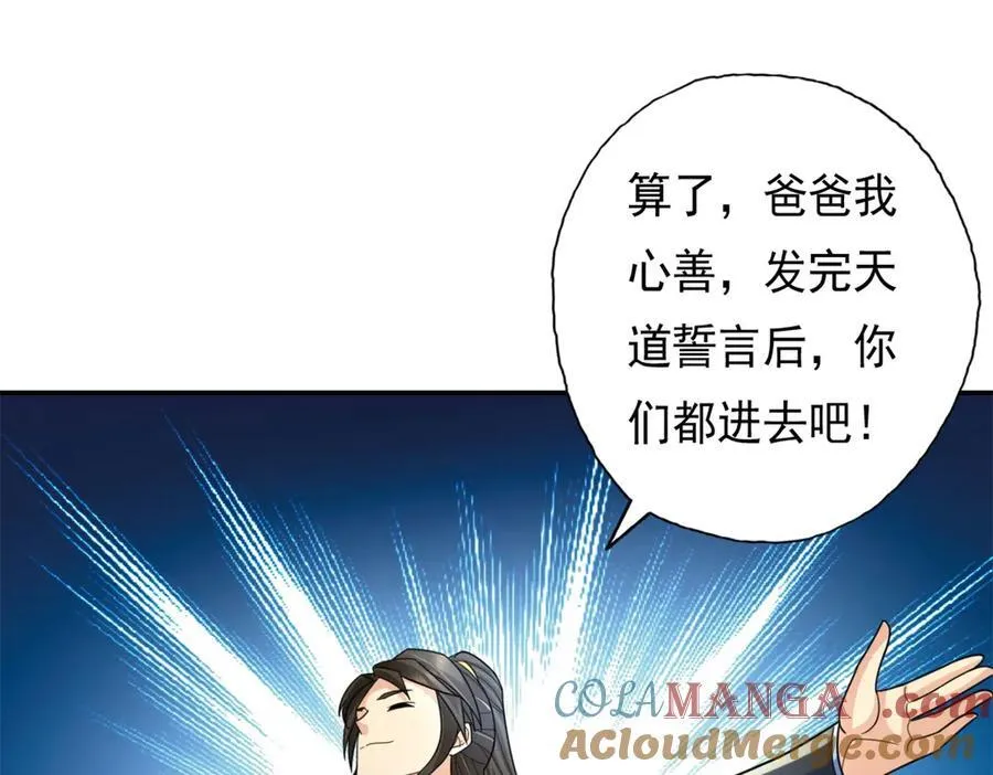 我可以无限顿悟小说漫画,第150话 都进去吧4图