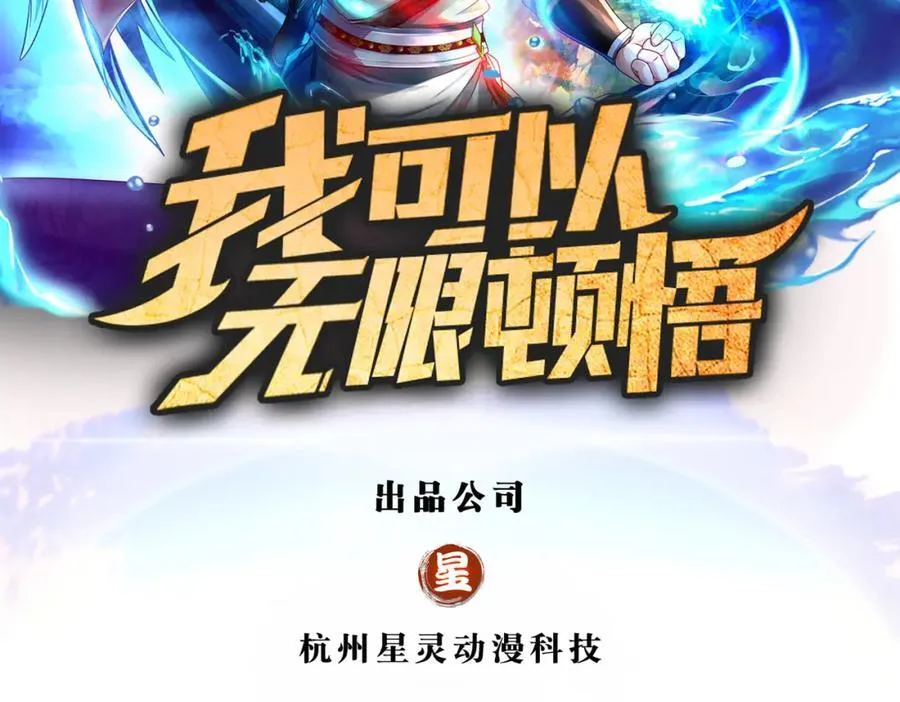 我可以无限顿悟漫画全集免费观看漫画,第92话 只差一字2图