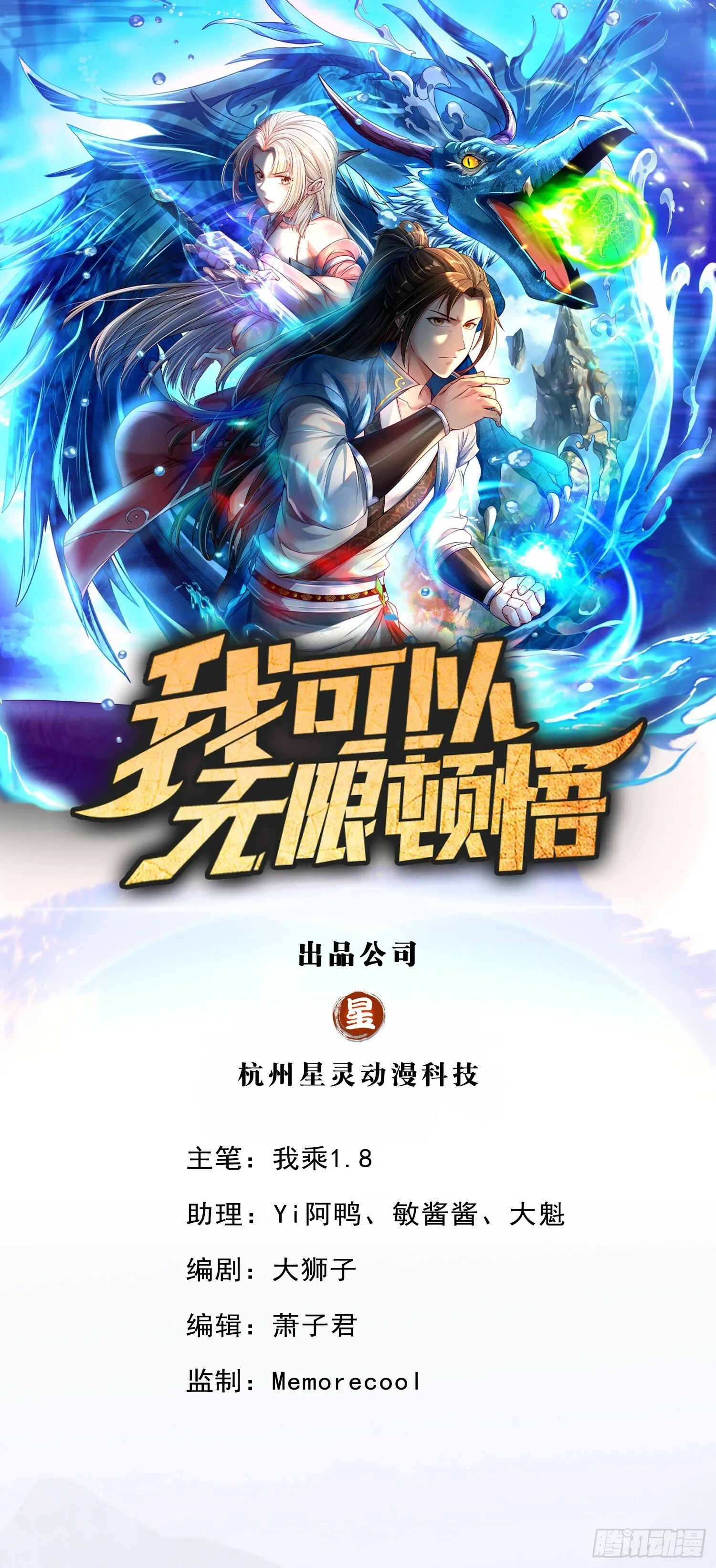 我可以无限顿悟漫画,第28话 永绝后患1图