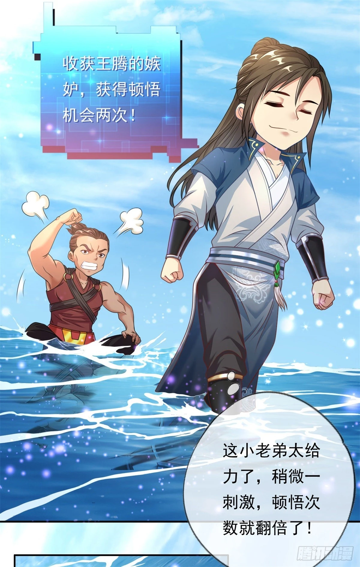 我可以无限顿悟漫画全集免费观看漫画,第22话 淡然走过5图