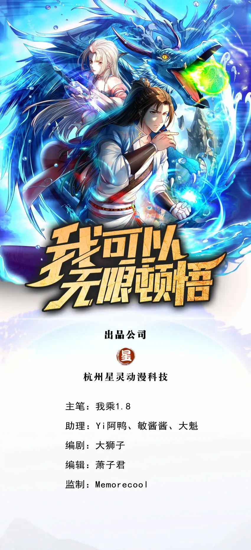 我可以无限顿悟第12集漫画,第48话 血性男儿1图