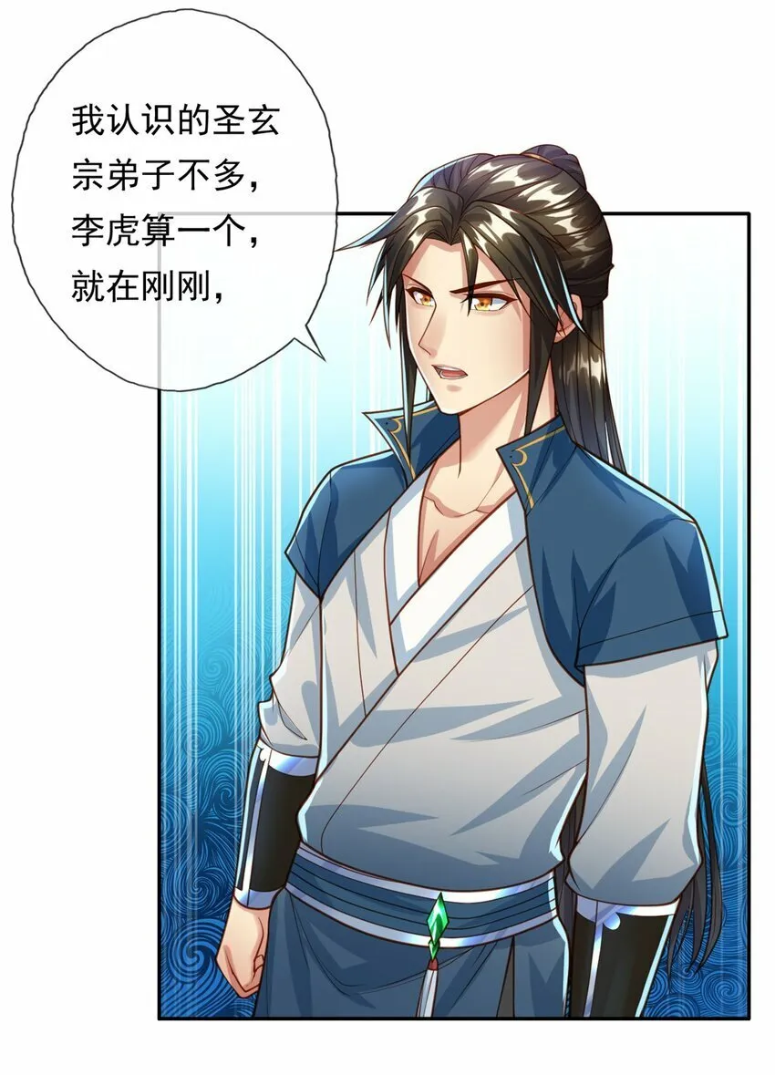 我可以无限顿悟第12集漫画,第48话 血性男儿4图