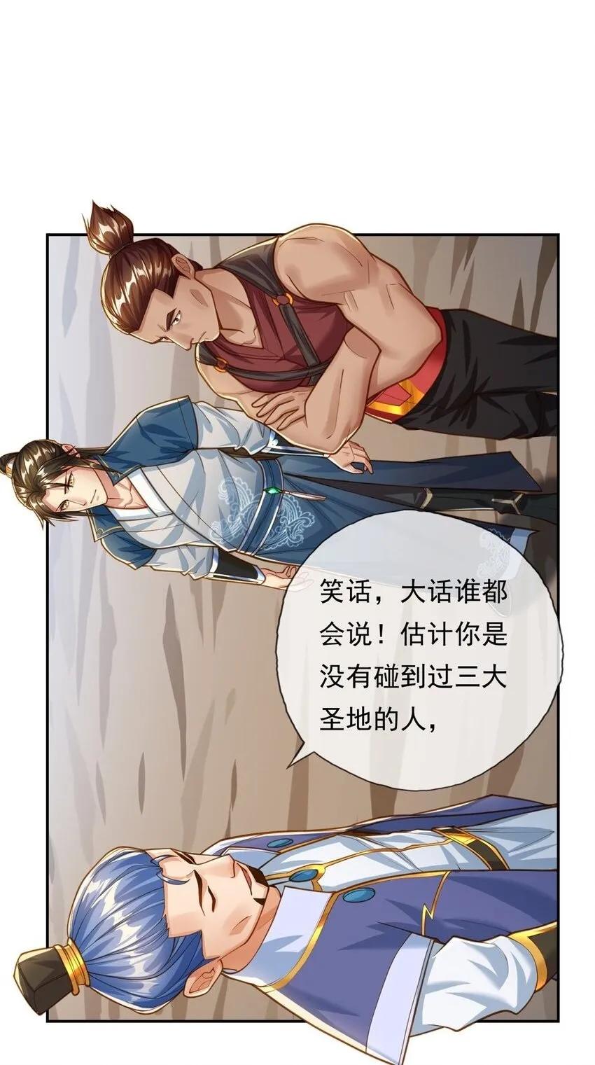 我可以无限顿悟第12集漫画,第48话 血性男儿2图