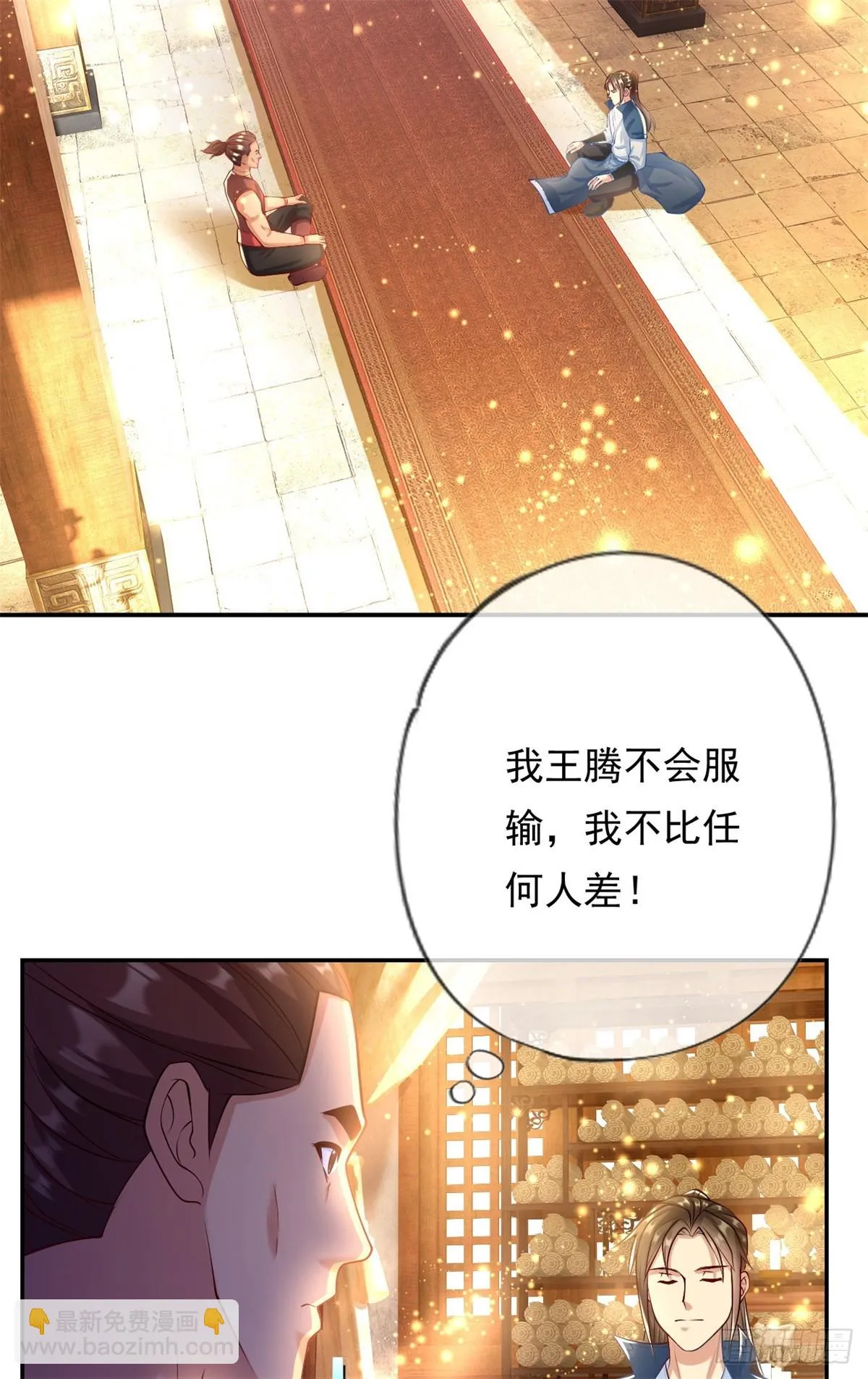 我可以无限顿悟58漫画,第16话 带个仆人3图