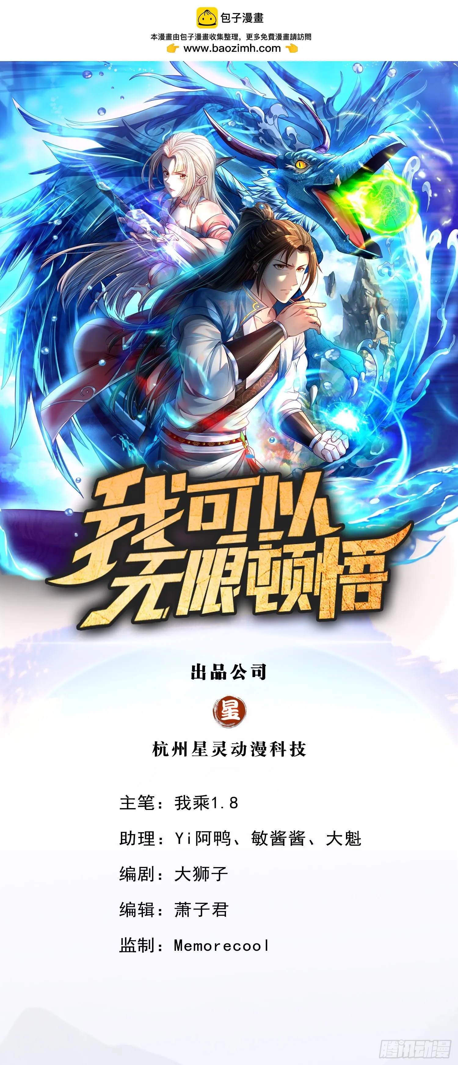 我可以无限顿悟58漫画,第16话 带个仆人1图