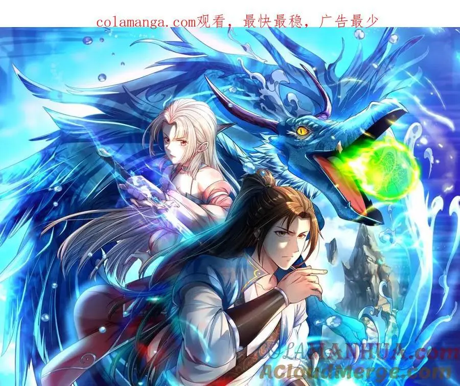 我可以无限顿悟小说漫画,第100话 凭你也配1图