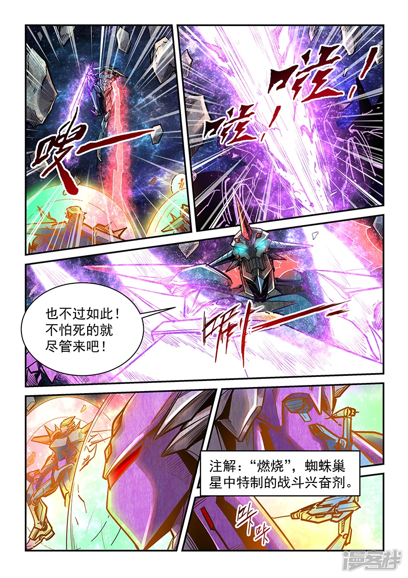 修真4万年小说全文免费阅读漫画,第346话3图