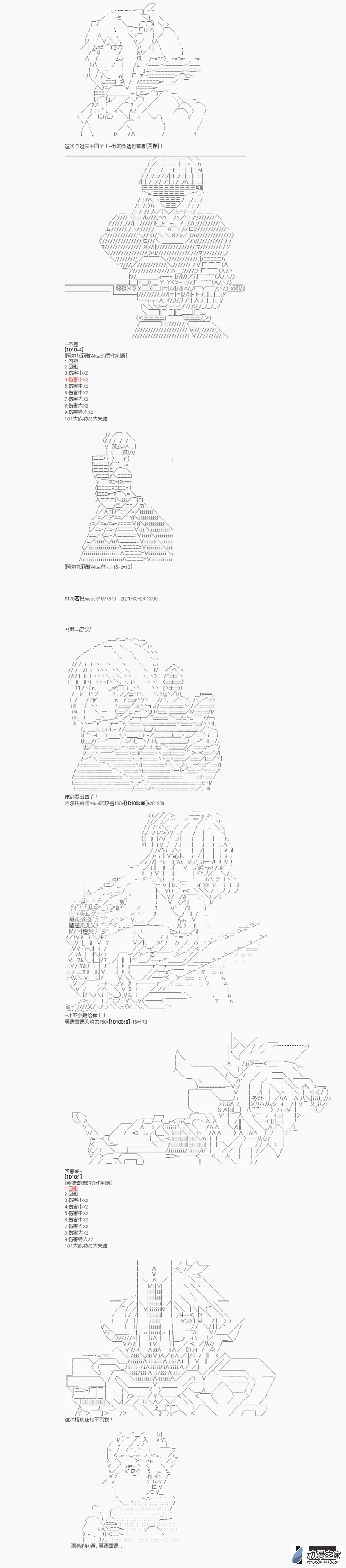 奥尔加伊兹卡大佐漫画,第06话2图