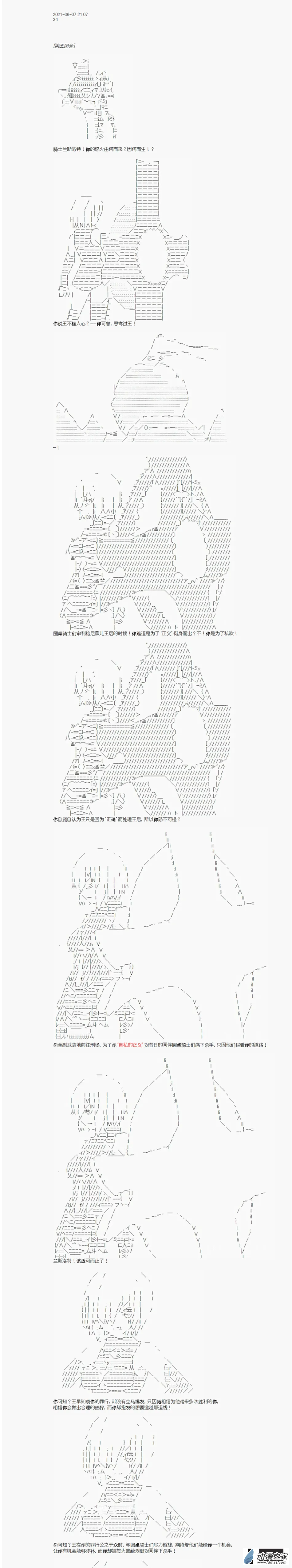 奥尔加伊兹卡人气漫画,第13话4图