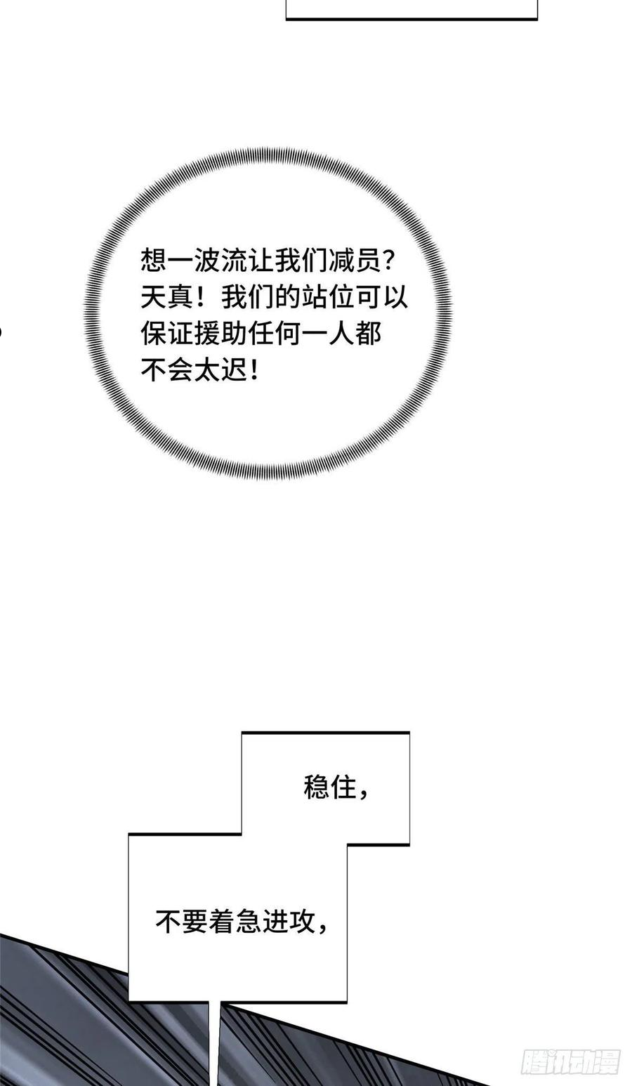 全职高手挑战赛篇漫画讲解漫画,16 援助战法5图