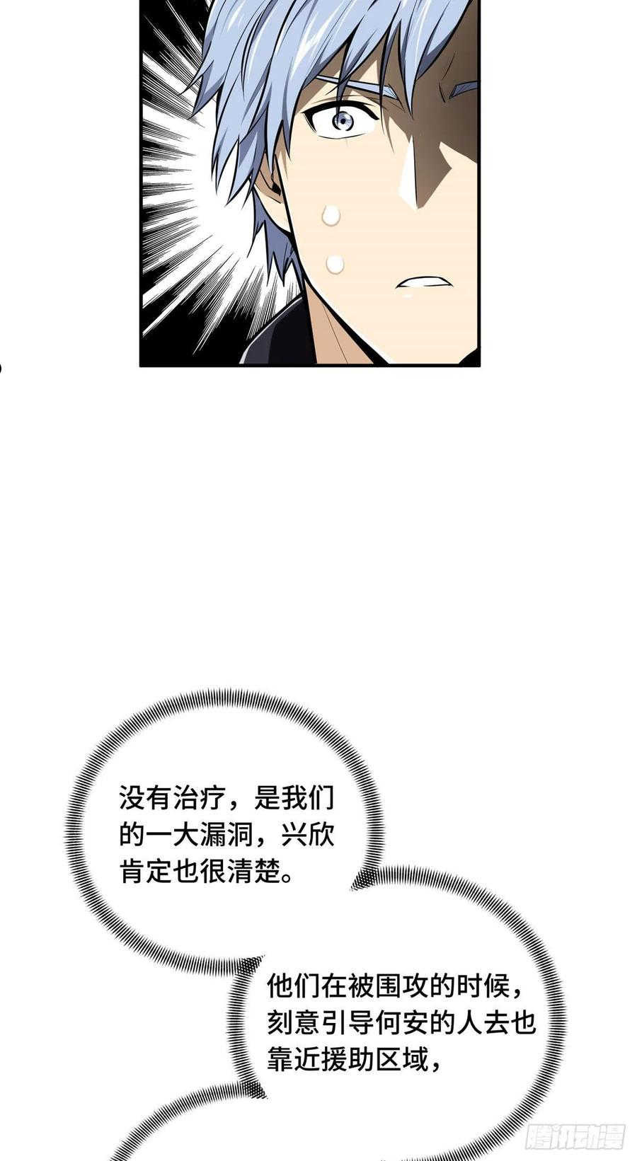 全职高手挑战赛篇漫画讲解漫画,16 援助战法2图