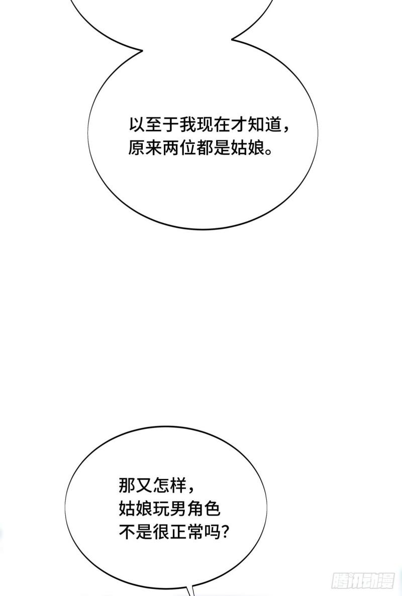 全职高手挑战赛篇漫画,48 雪中有坑4图