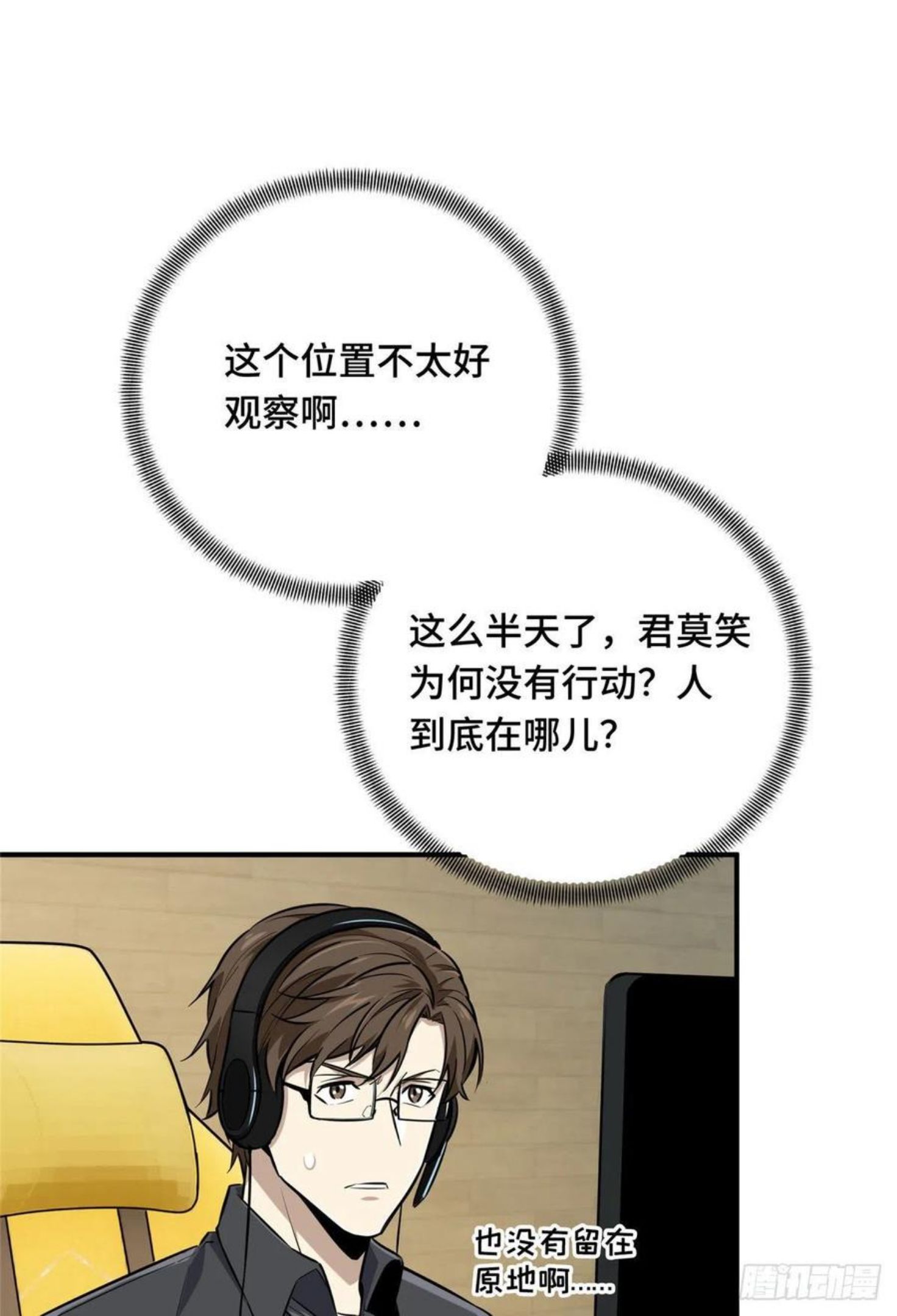 全职高手挑战赛篇漫画讲解漫画,13 人去也VS君莫笑5图